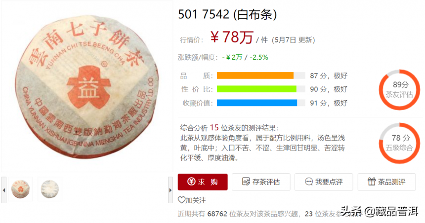 大益7542系列热门榜：88青饼、01简体云之后，还有哪些茶值得收藏